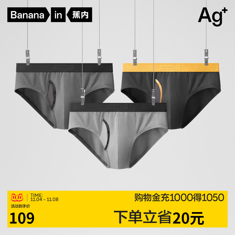 蕉内501S男士三角裤透气抗菌时尚学生无痕短裤运动防夹臀裤衩3件