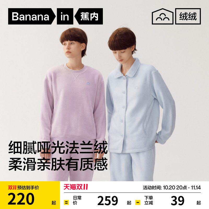 蕉内绒绒301Home女士保暖睡衣法兰绒加绒加厚女款秋冬家居服套装