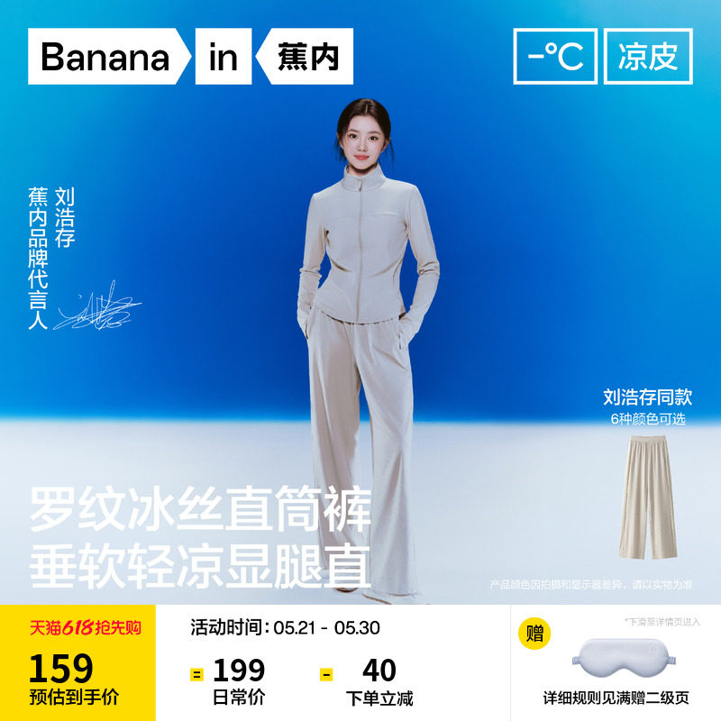 【刘浩存同款】蕉内凉皮301Cool女裤防晒冰丝裤直筒休闲裤夏新款