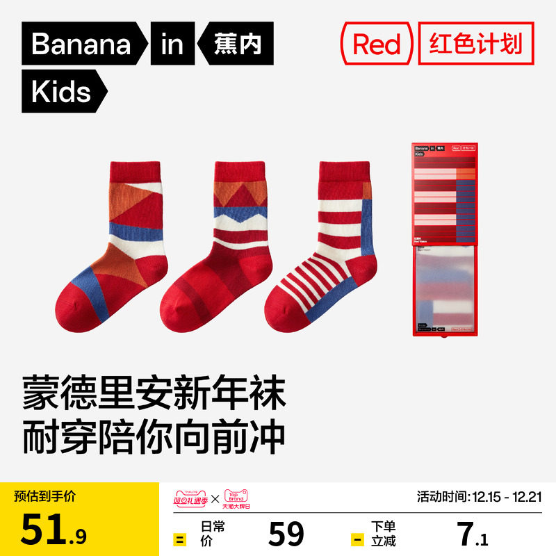 蕉内红色计划555Color儿童中筒袜