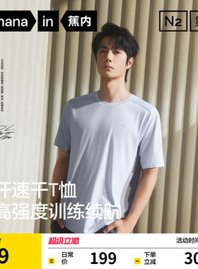 【王一博同款】蕉内氮气501Dry Pro男士速干抗菌网眼短袖运动T恤