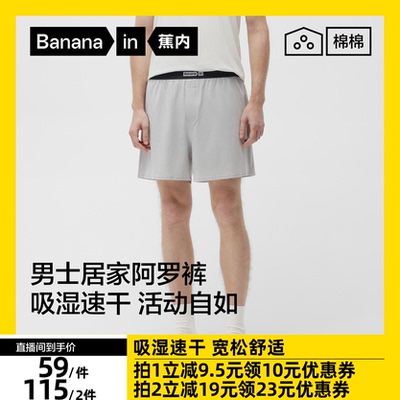 蕉内棉棉301Sleep阿罗裤一裤多穿