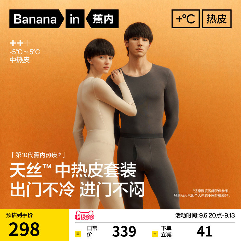 蕉内热皮502++男女保暖套装冬季加绒秋衣秋裤内衣吸湿排汗运动
