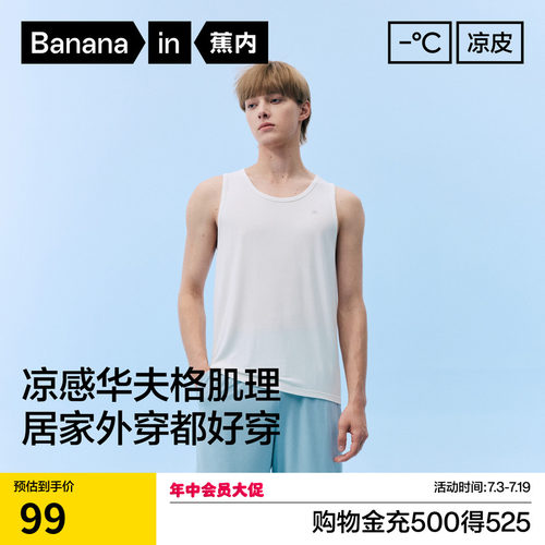 蕉内凉皮501Cool男士背心