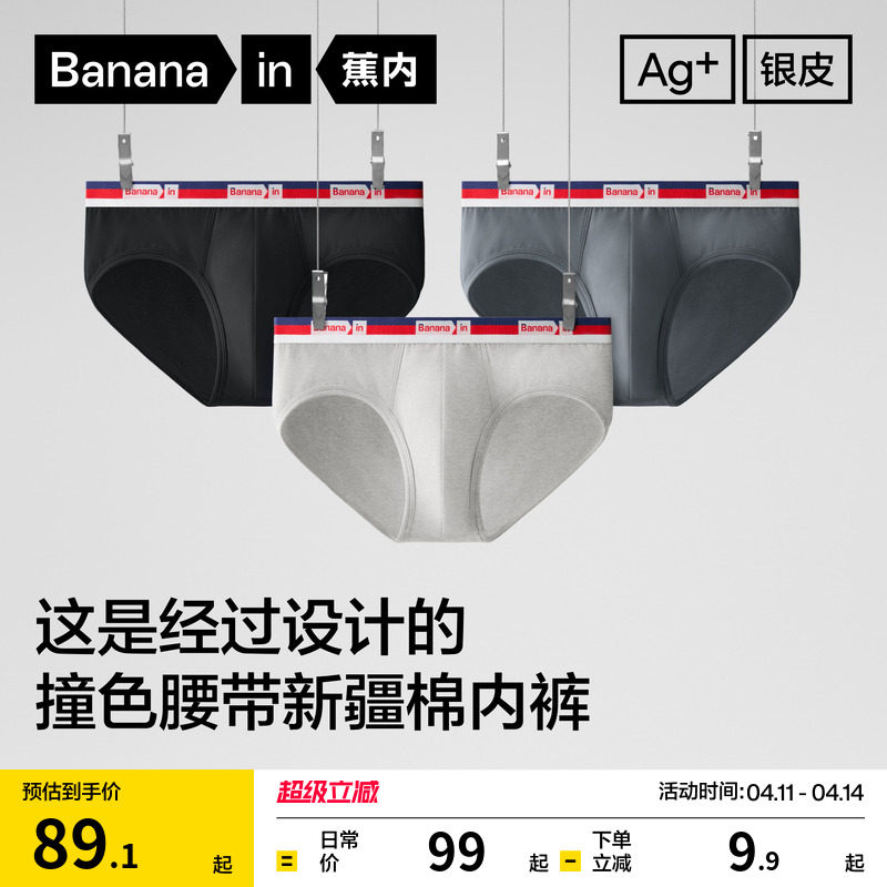 3件|蕉内银皮301S男士三角内裤纯棉透气裆青少年抗菌大码三角短裤
