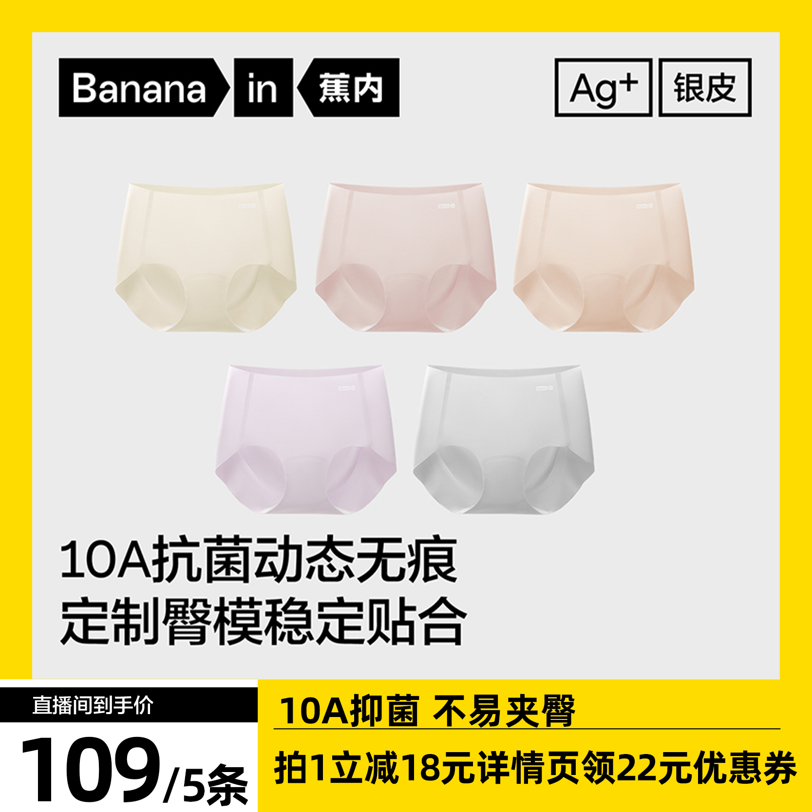 【达人专享】蕉内银皮308Pro女士内裤无痕隐形不夹臀三角裤5条装 - Bananain蕉内旗舰店出品