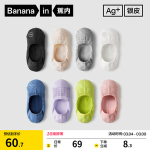 抗菌防臭|蕉内银皮500E女士船袜隐形不掉跟防滑防臭浅口单鞋袜子