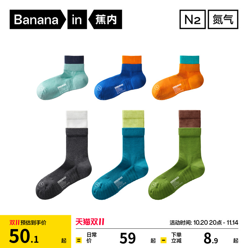 蕉内氮气506Dry运动短袜