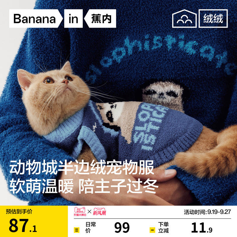 蕉内绒绒520H小狗猫咪宠物服新款
