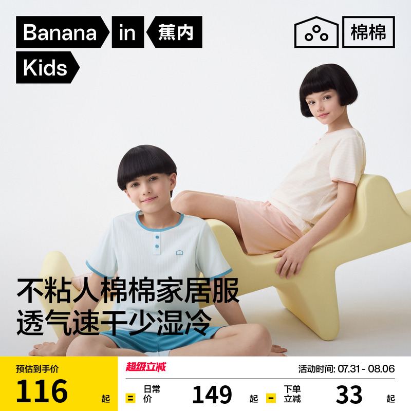 蕉内棉棉511S儿童睡衣家居服套装