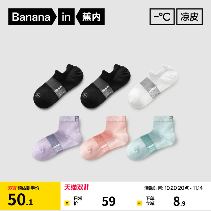 蕉内凉皮502Cool短袜女冰丝袜