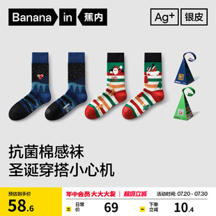 蕉内银皮520Color男女情侣圣诞节袜子礼盒可爱长筒袜 抗菌棉袜