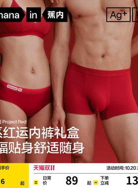 蕉内3系红色结婚内裤礼盒