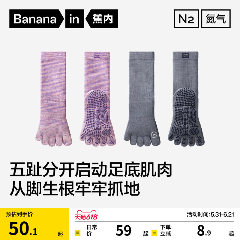 防臭防滑|蕉内氮气501DryPro瑜伽袜女士普拉提袜子专业运动五指袜
