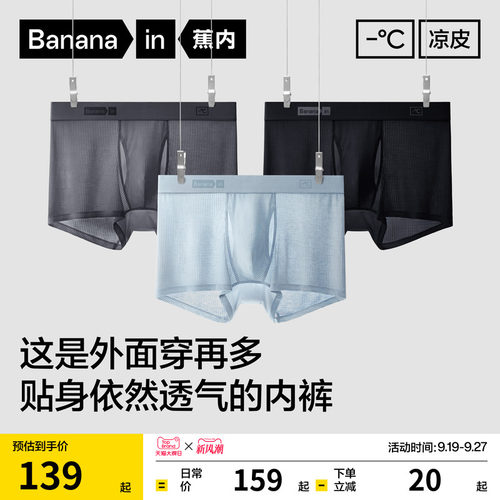 蕉内凉皮501Cool冰丝男士内裤