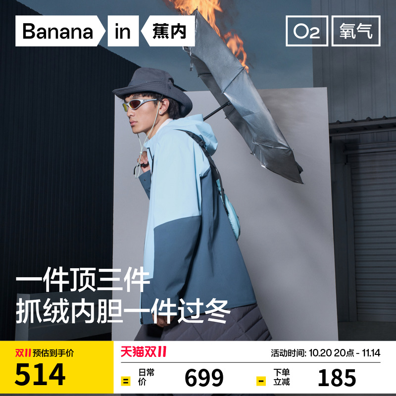 蕉内302ProofPro氧气冲锋衣防风
