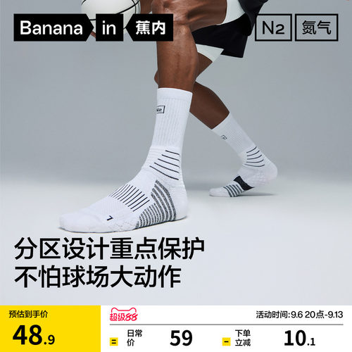 蕉内氮气521DryPro篮球袜