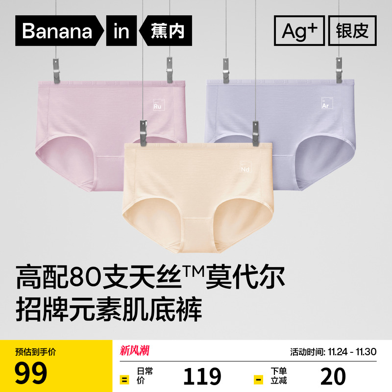 3件|蕉内银皮500E女士内裤亲肤透气莫代尔无痕短裤收不夹三角裤女