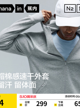 蕉内氮气301Dry男士速干吸湿排汗针织连帽修身运动早春外套夹克