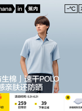 蕉内凉皮502Cool男士速干透气短袖机能POLO衫凉感防晒T恤上衣新款