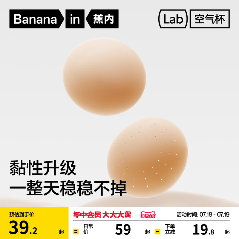 蕉内空气杯506Air有胶冲孔乳贴