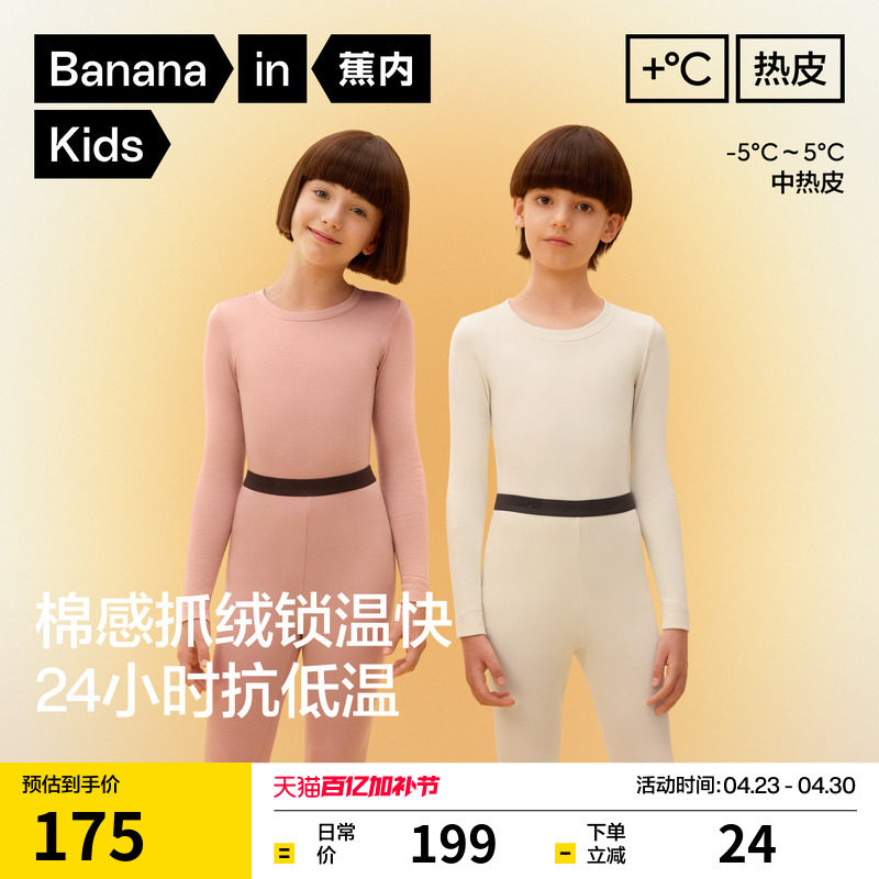 蕉内小热皮302++儿童保暖套装儿童秋衣秋裤套装棉毛衫男童女童