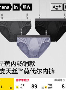 3件|蕉内银皮301Pro男士莫代尔三角内裤薄大码冰丝纯棉透气裆短裤