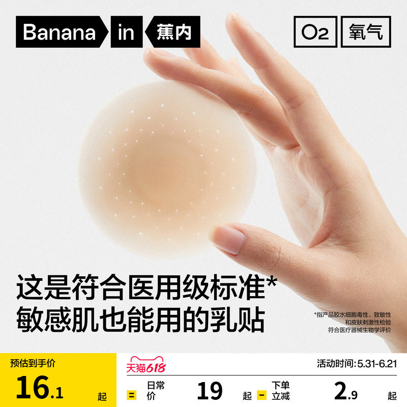 蕉内氧气506A硅胶乳贴隐形无痕轻薄透气胸贴女免穿内衣婚纱礼服用
