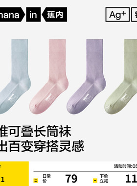 7A抗菌|蕉内银皮511S女士长袜吸汗防臭运动袜子白色堆堆袜月子袜