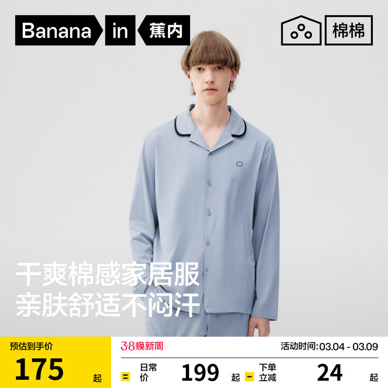 蕉内棉棉301Home男士家居服大码纯棉情侣带女带杯睡衣2026新款夏 - Bananain蕉内旗舰店出品