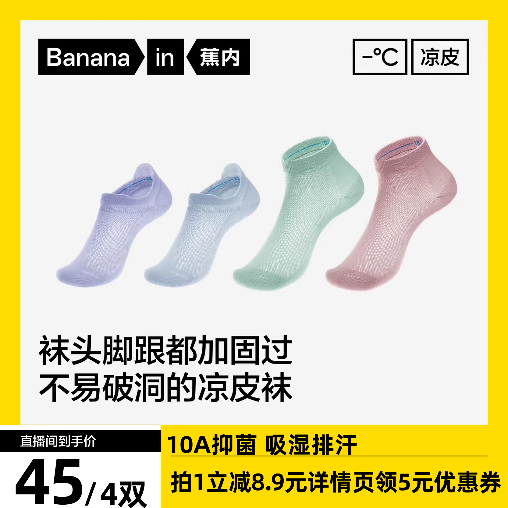 【达人专享】蕉内凉皮302Cool男/女士袜子吸汗防臭船袜跑步运动
