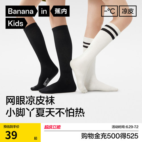 蕉内小特护301S女童学院长筒袜