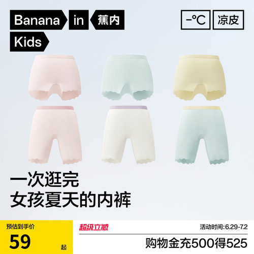 蕉内小凉皮311CoolAir儿童内裤