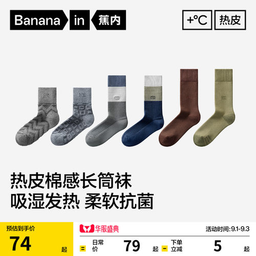 蕉内热皮5系发热保暖防臭男长袜