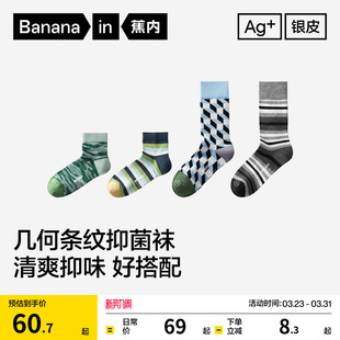 7A抗菌 蕉内银皮505Color男短袜青少年潮流棉袜长袜防臭运动袜子