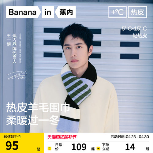 蕉内热皮5系含羊毛保暖围巾秋冬