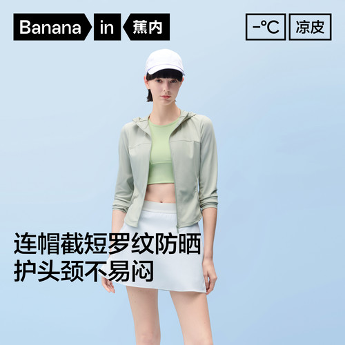 301UV女士罗纹防晒衣连帽款