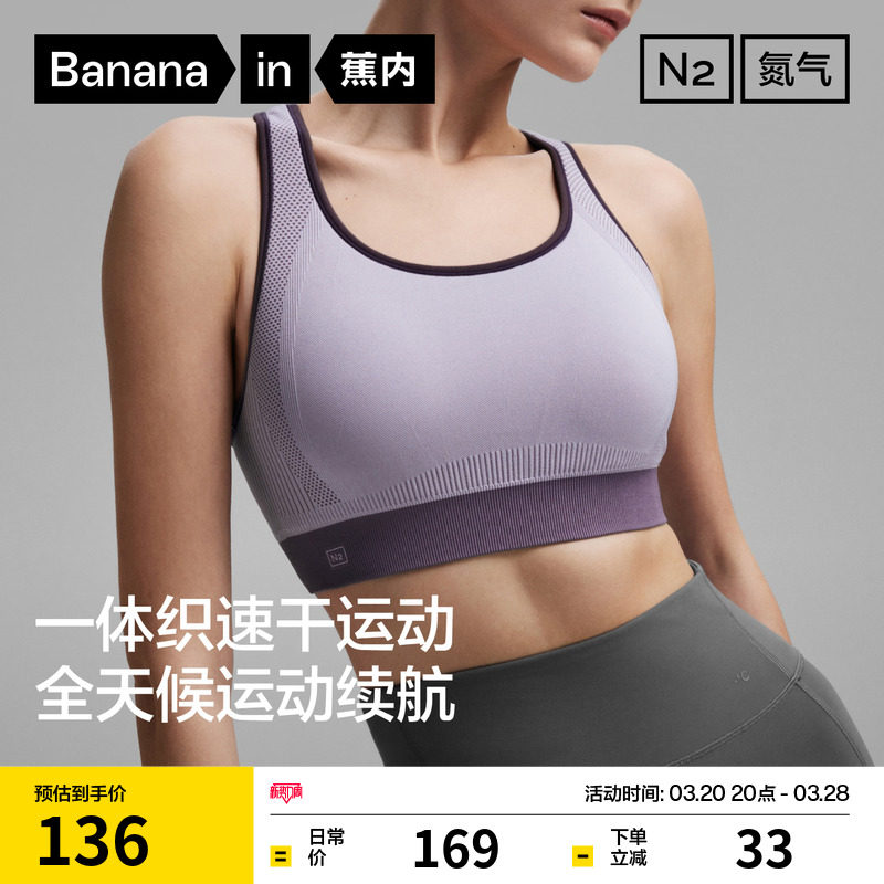蕉内氮气500Dry速干无痕运动内衣女可外穿文胸瑜伽美背跑步胸罩
