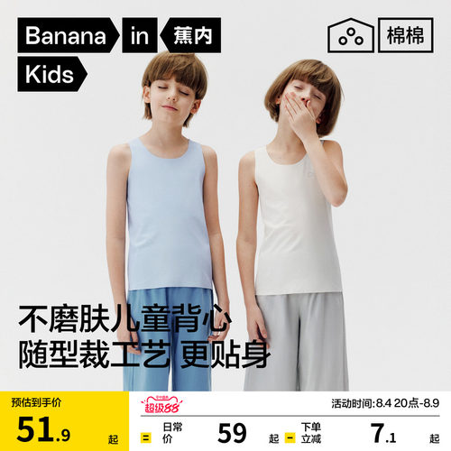 蕉内308S儿童背心随心裁