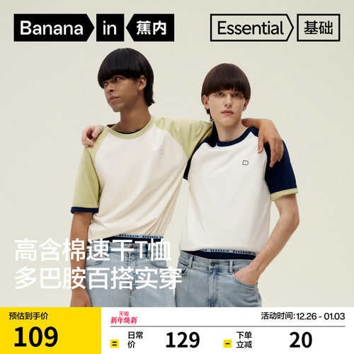 蕉内基础302Go男女士短袖T恤