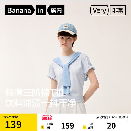 蕉内非常502Regular男女同款情侣三防轻薄棉感短袖白色t恤上衣