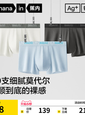 3件|蕉内银皮508S男士莫代尔平角内裤冰丝纯棉透气裆新款四角短裤