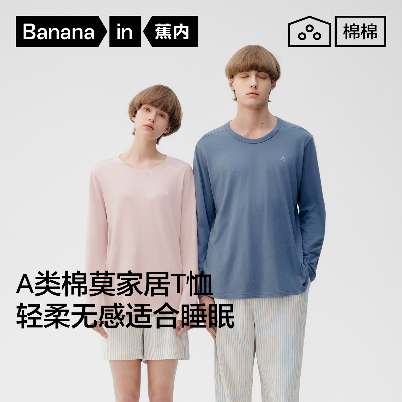 【自播专享】301Sleep男男士5A抗菌柔软无缝棉莫圆领