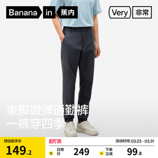 束脚休闲裤 运动裤 运动长裤 子新款 宽松弹裤 蕉内基础502Go男士