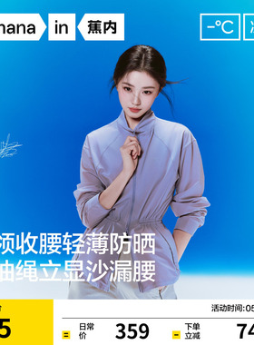 【刘浩存同款】蕉内凉皮502UVAir女士收腰修身防晒衣外套防晒服女