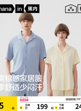 蕉内棉棉301Home女款家居服大码男士棉纱情侣带胸垫睡衣新款夏季