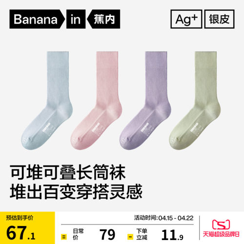 蕉内银皮511S女士堆堆袜