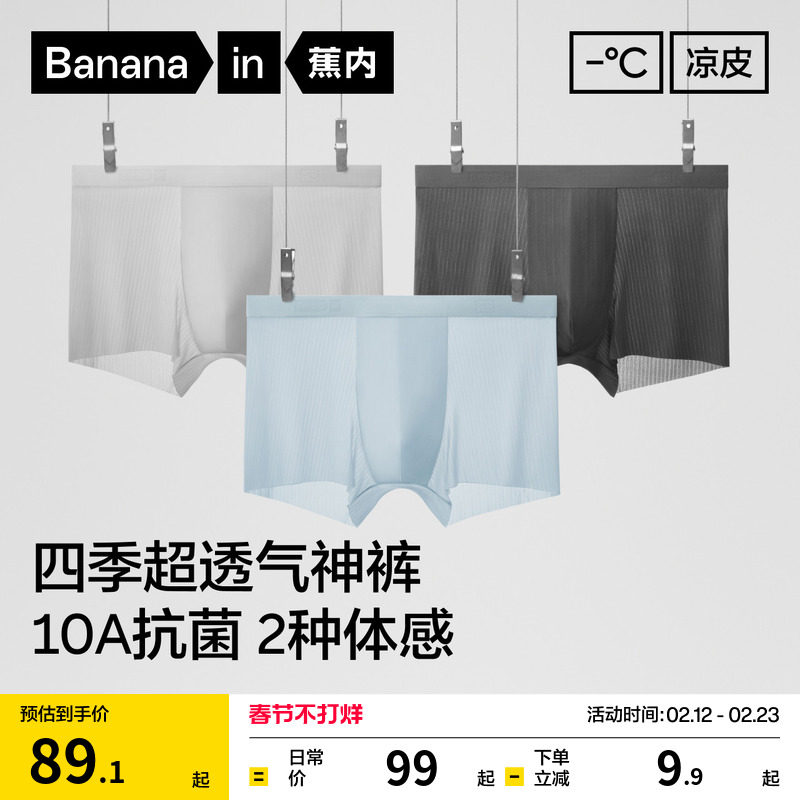 3件|蕉内凉皮311CA男士冰丝内裤莫代尔纯棉透气裆四角短裤男生 - Bananain蕉内旗舰店