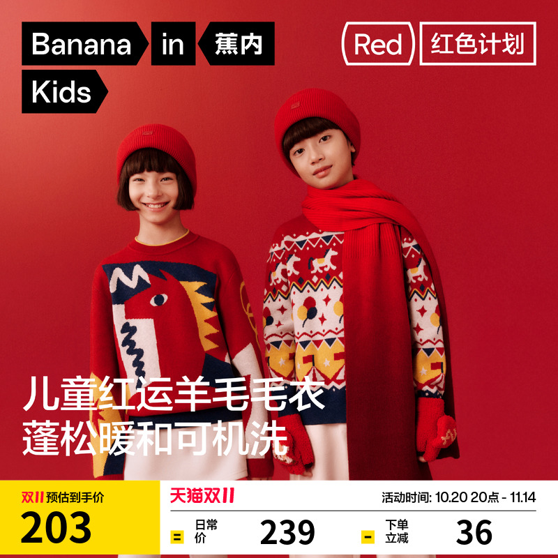 蕉内520Color男女童冬季新款保暖费尔岛提花套头儿童红色圣诞毛衣