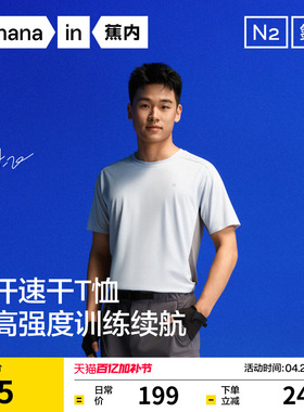 【叶一飞同款】蕉内氮气501Dry Pro男士速干抗菌网眼短袖运动t恤